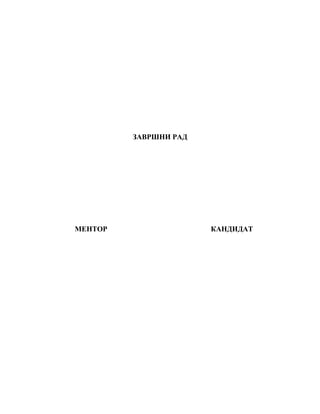 Značaj odbrane u košarci: zonski пресинг 1-2-2