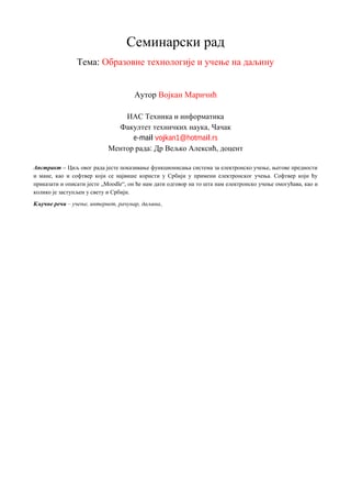 Obrazovna tehnologija i učenje na daljinu