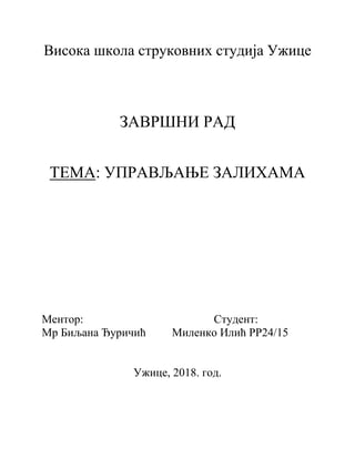 Upravljanje zalihama