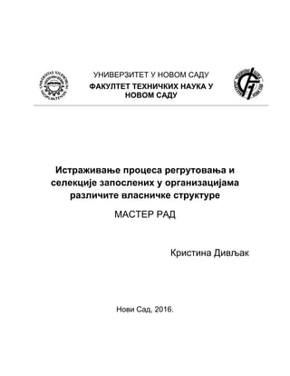 Istraživanje procesa regrutovanja i selekcije zaposlenih u organizacijama različite vlasničke strukture