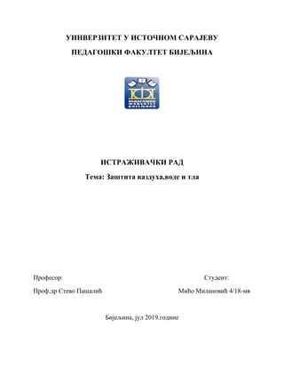 Zaštita vazduha,vode i tla