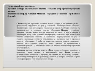 Muzička kultura sa metodikom nastave