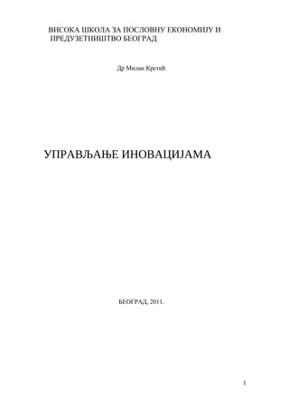 Upravljanje inovacijama