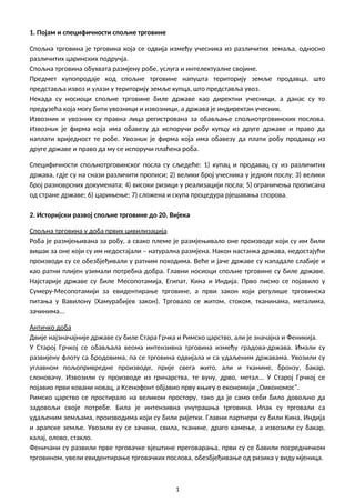 Spoljnotrgovinsko poslovanje