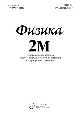 Zbirka rešenih zadataka za drugi razred Matematičke gimnazije i za pripreme takmičenja – 2M