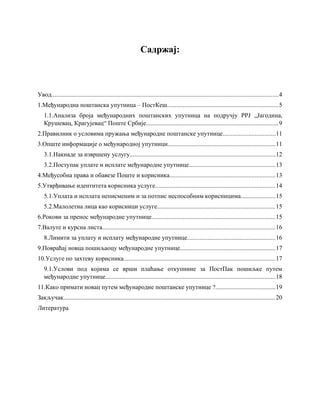 Analiza međunarodne poštanske uputnice pošte srbije