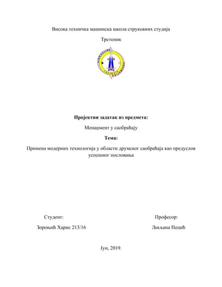 Primena modernih tehnologija u saobraćaju