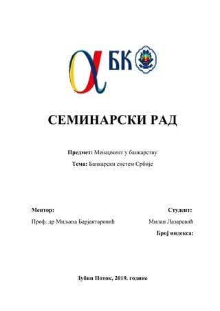 Bankarski sistem Srbije