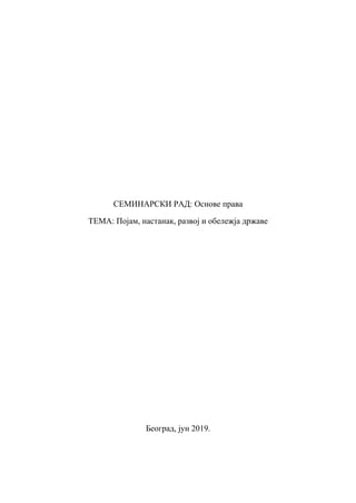 Pojam, nastanak, razvoj i obeležja države