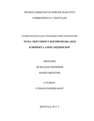 Mogućnost bogopoznanja kod Klimenta Aleksandrijskog