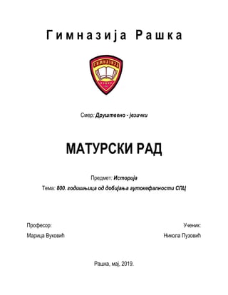 800. godišnjica od dobijanja autokefalnosti spc