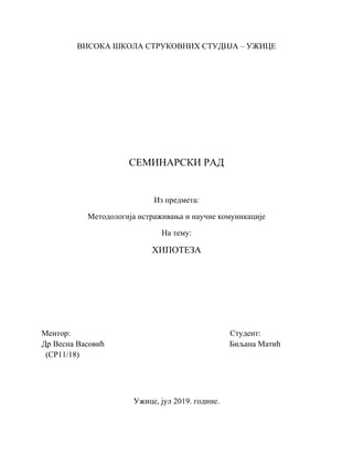 Hipoteza: seminarski rad iz metodologije istraživanja i naučne komunikacije