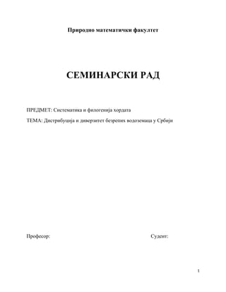 Distribucija i diverzitet bezrepih vodozemaca u Srbiji