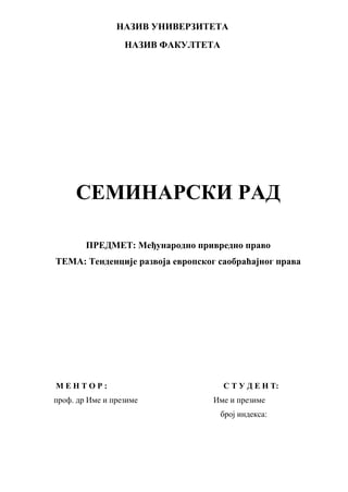 Tendencije razvoja evropskog saobraćajnog prava