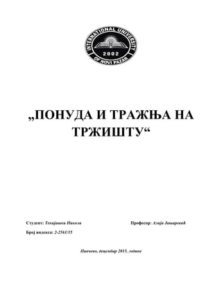 Ponuda i tražnja na tržištu