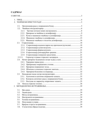 Organizacija posla medicinske sestre u operacionom bloku