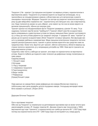 Teodolit: principi rada i primena u geodeziji